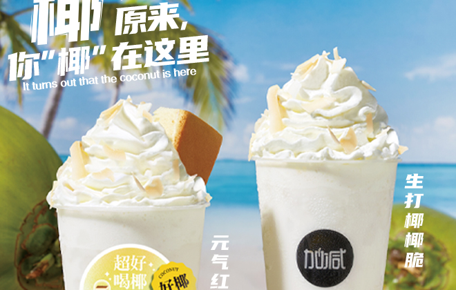 奶蓋茶漸漸退居二線，奶油雪頂成為奶茶新貴
