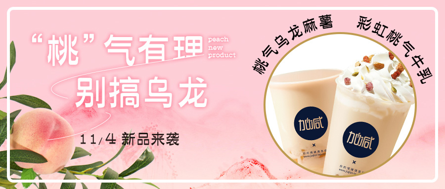 快樂(lè)出“桃”啦~ ，和emo說(shuō)拜拜吧~