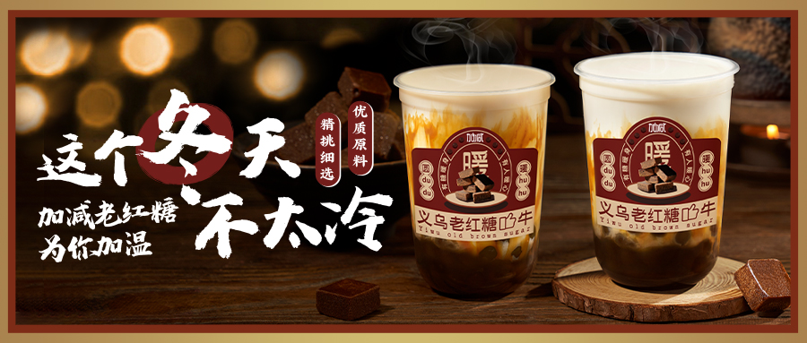 老紅糖新品到|限時搶購第二杯半價，互動送老紅糖禮品
