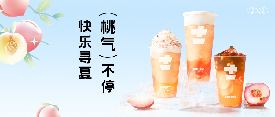 桃子上新| 情話多說一點，想我就多看一眼