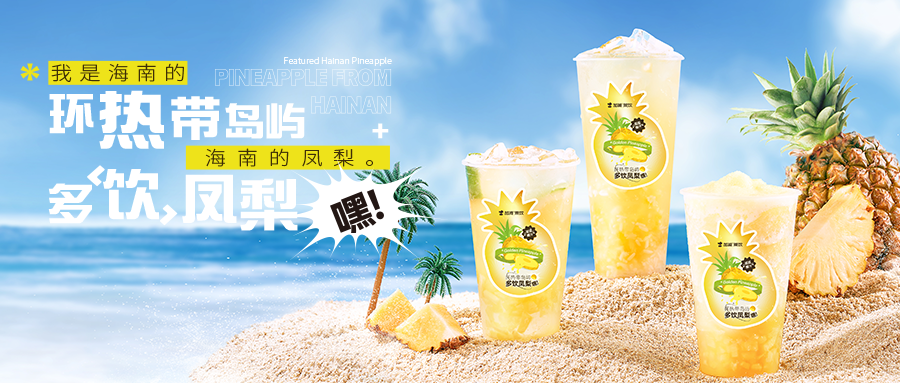 新品上市|我是海南的，海南的鳳梨，別名也叫金菠蘿