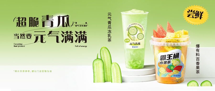 新品上市| 限時優(yōu)惠11.8元起，免費飲品在等你
