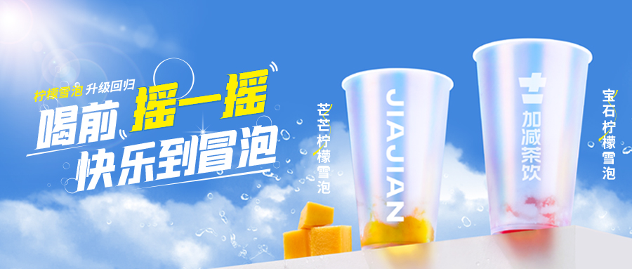 限時回歸60天| 檸檬雪泡第二杯半價呦，還有福利0元起！