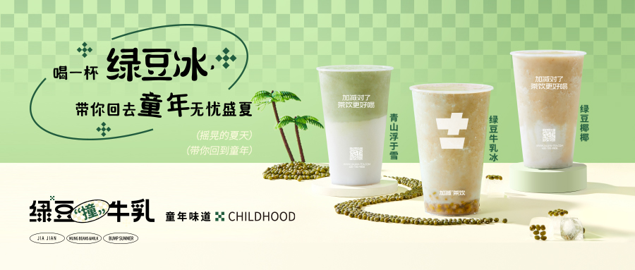 新品有動作，綠豆撞牛乳溫州搶先上l 限時特價9.9元起，還有免費飲品等你拿！