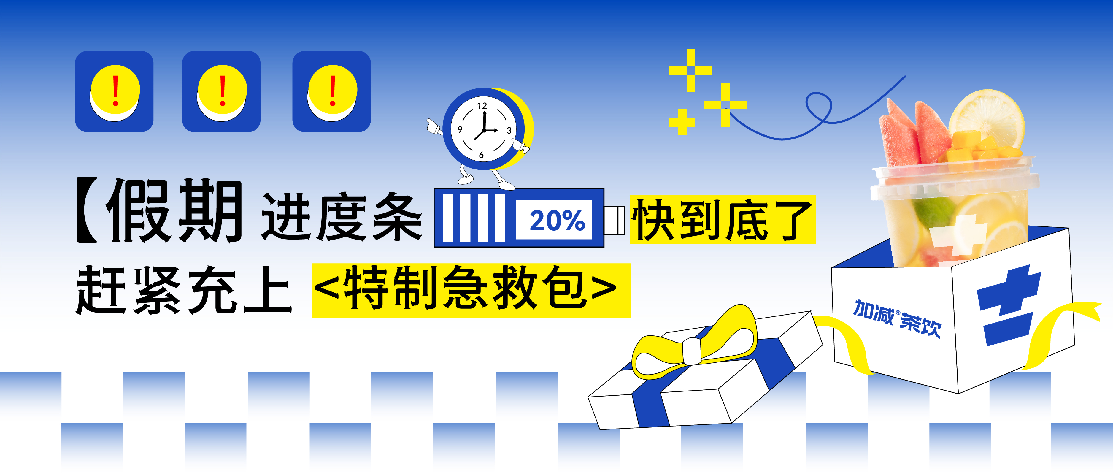假期余額不足，加減@你快來吸溜兩口快樂！