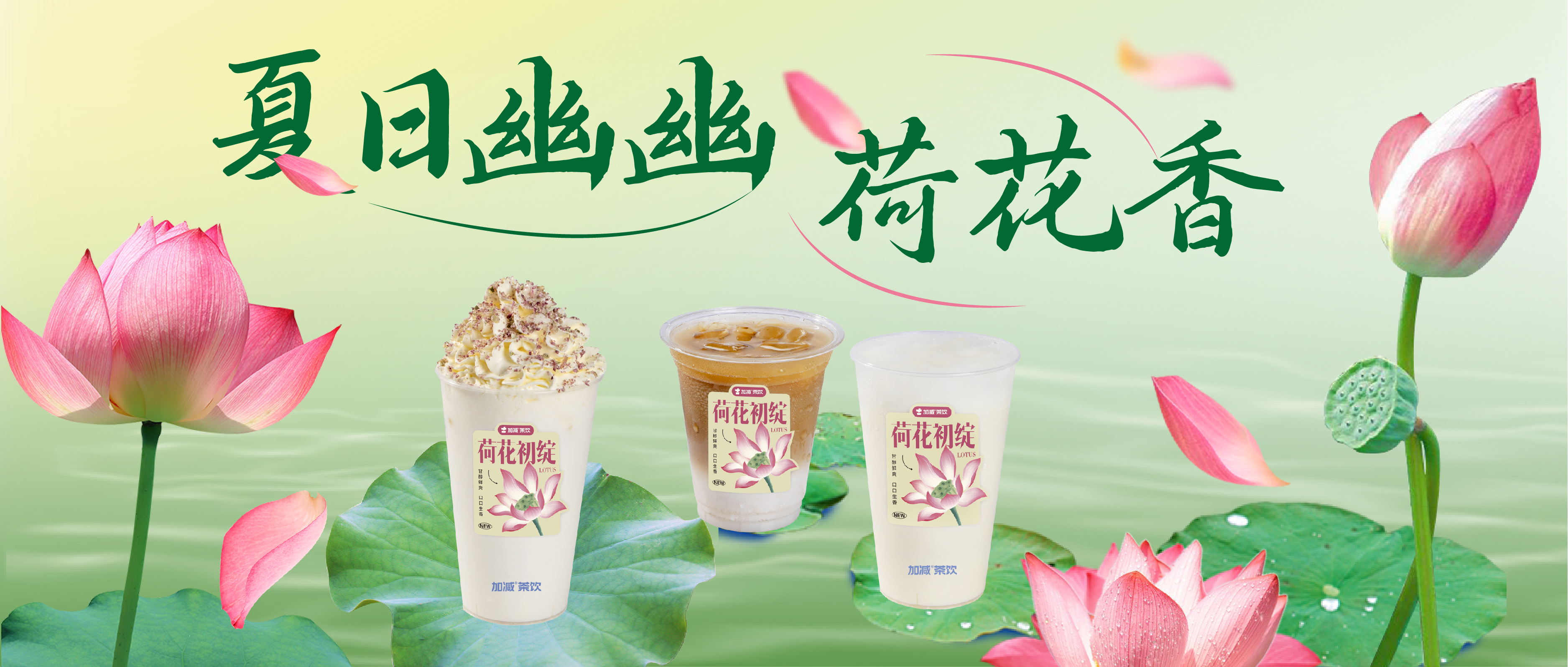 荷花新茶首次上線，1000張嘗鮮券免費送！