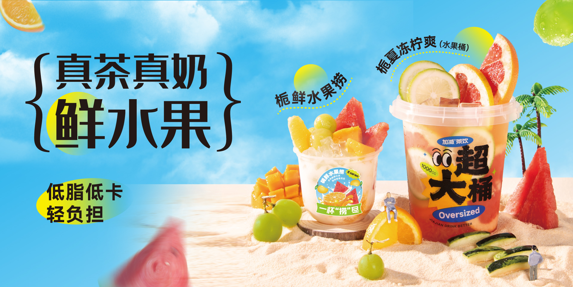 梔子新秀|真茶真奶鮮水果，好喝根本停不下！