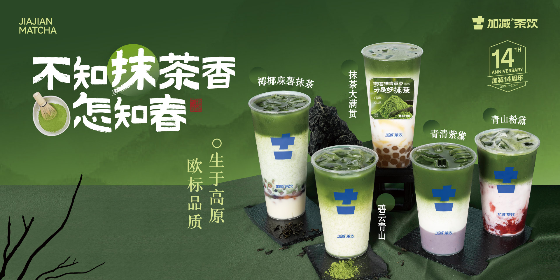 一抹茶香，你的專屬記憶
