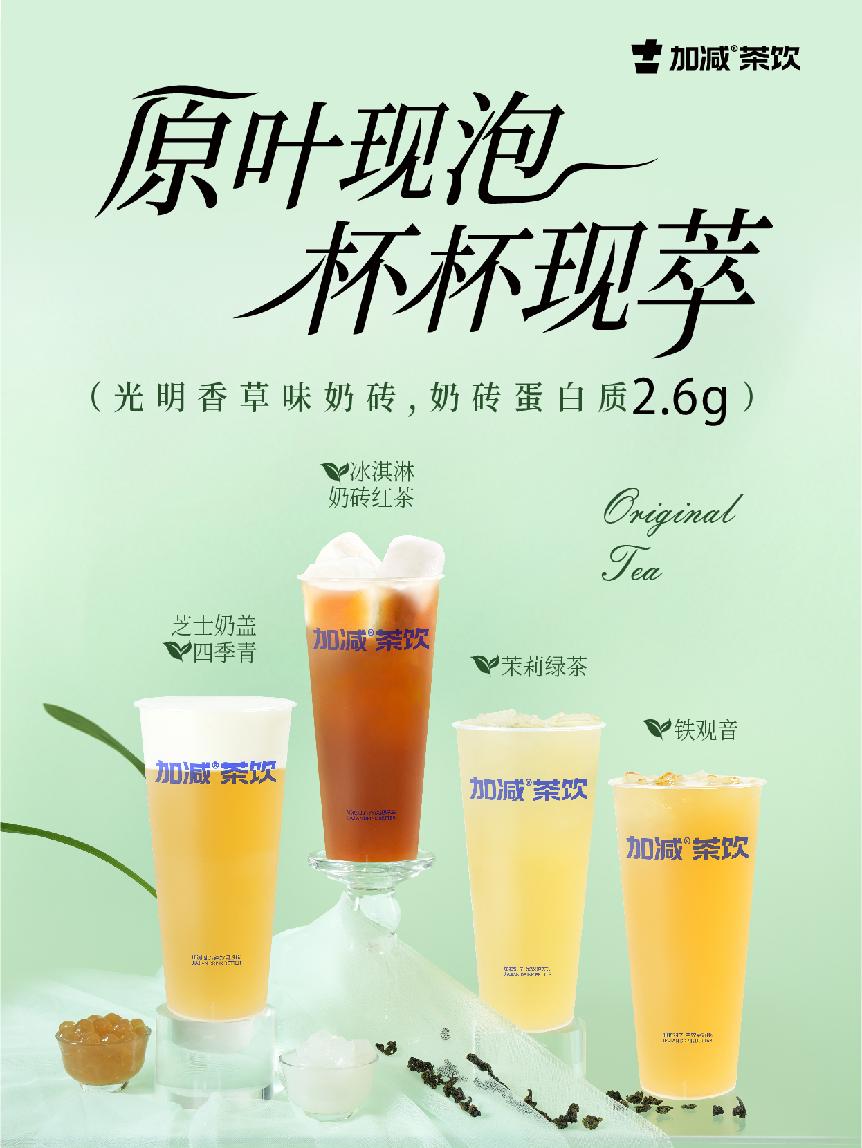 純茶系列上新|擁抱“鮮活味”，喝一杯真正“活”著的茶！