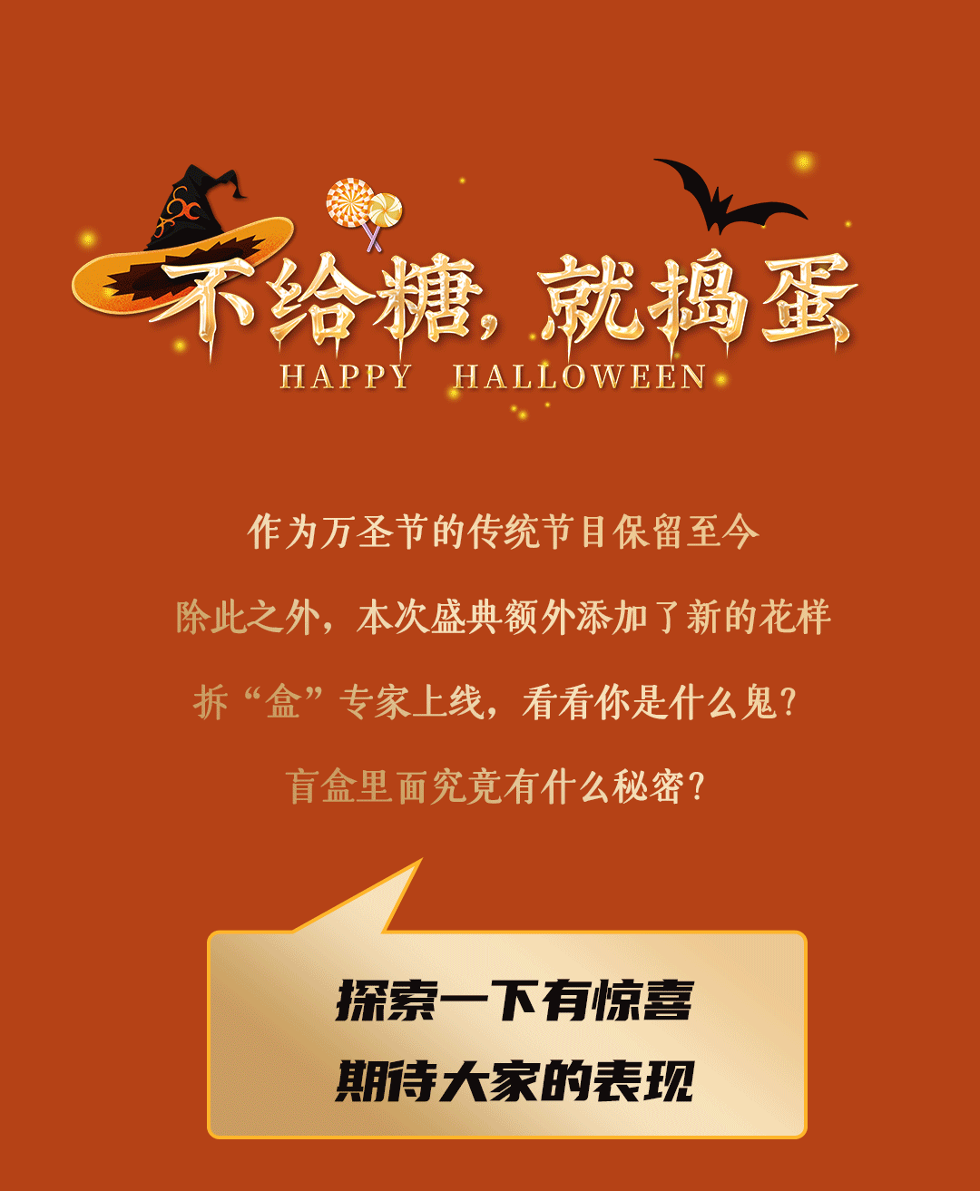 不給糖，就搗蛋？不如來(lái)做拆“盒”專家！(圖14)