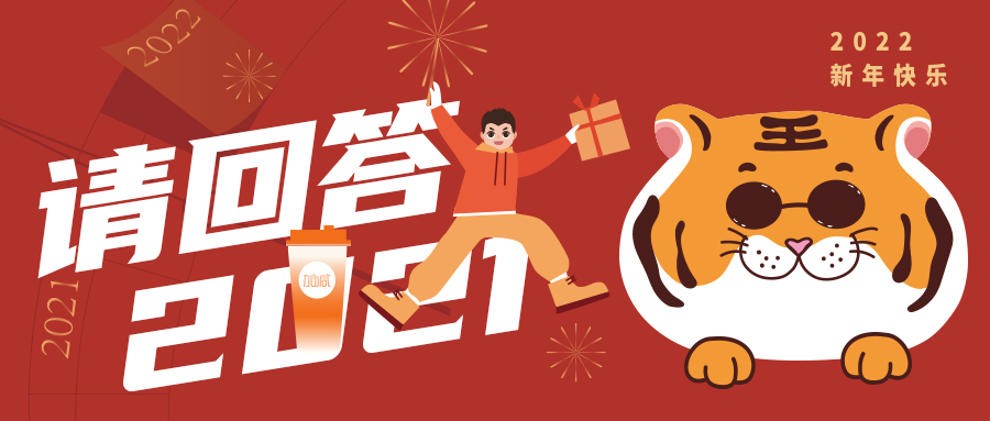 《2021不完全年度飲品盤點》絕密文件，正在發(fā)送……
